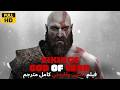 فيلم اكشن افلام تاريخية اسطورية مترجمة كاملة Top Viking Movies GOD OF WAR Full Movie 2025 Full HD 