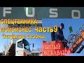 Hino самосвал. Мой бизнес спецтехника часть 9.  Хино ренджер и убитый экскаватор.