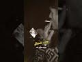 متى تشتاق #شعر #مرتضى_86