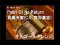 Point Of No Return/呉島光実(C.V. 高杉真宙)【オルゴール】 (テレビ朝日系『仮面ライダー鎧武』キャラクターソング)
