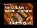 Point Of No Return/呉島光実(C.V. 高杉真宙)【オルゴール】 (テレビ朝日系『仮面ライダー鎧武』キャラクターソング)