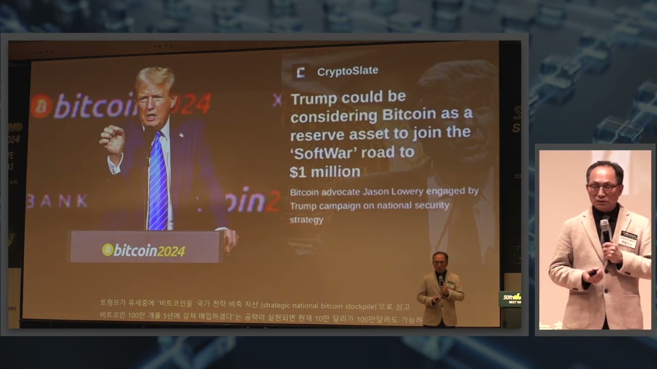 인공지능과 블록체인의 결합 No Blockchain No AI - 박창기 (한국인공지능진흥협회장) | 소프트웨이브 서밋 2024 |  2024.12.5