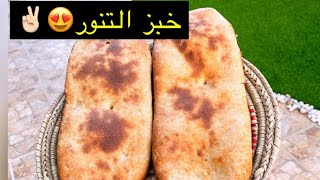 خبز التنور او خبز الموسم