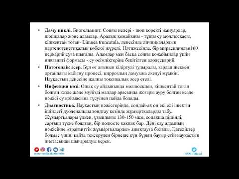 Бейне: Paragonimus westermani инфекциялық кезеңі қандай?