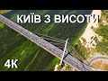 Всі мости Києва з висоти пташиного польоту