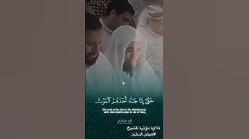 ما تيسر من سورة المؤمنون ( وقل رب اعوذ بك من  همزات الشياطين ) القارئ #هيثم_دخين  #اذكرو_الله