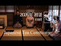 2026年 初釜1日目 - Japanese Tea Ceremony