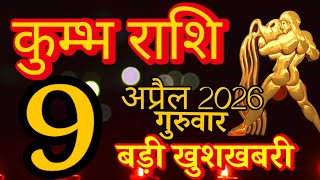 Kumbh rashi 9 April 2026 Aaj ka rashifal Aquarius today s horoscope