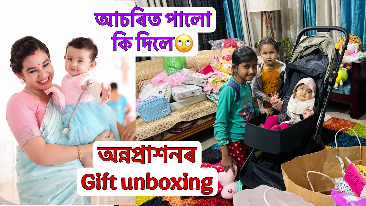 অন্নপ্ৰাশনৰ gift unboxing video