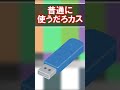【日本の闇】尼崎市でUSBを紛失した事件が、地獄過ぎたwww #Shorts