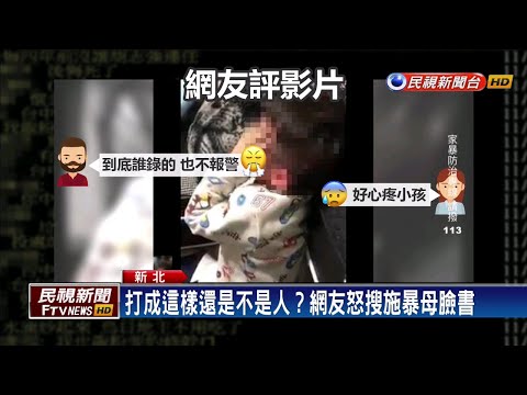 醉母虐童掌摑抓頭撞地 逼趴著吃地上的飯－民視新聞