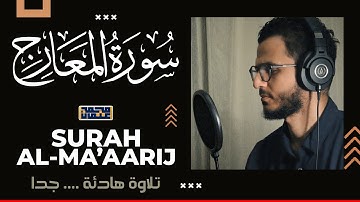 Surat AlMa'arij | سورة المعارج مكتوبة | تلاوة هادئة للقارئ محمد عثمان