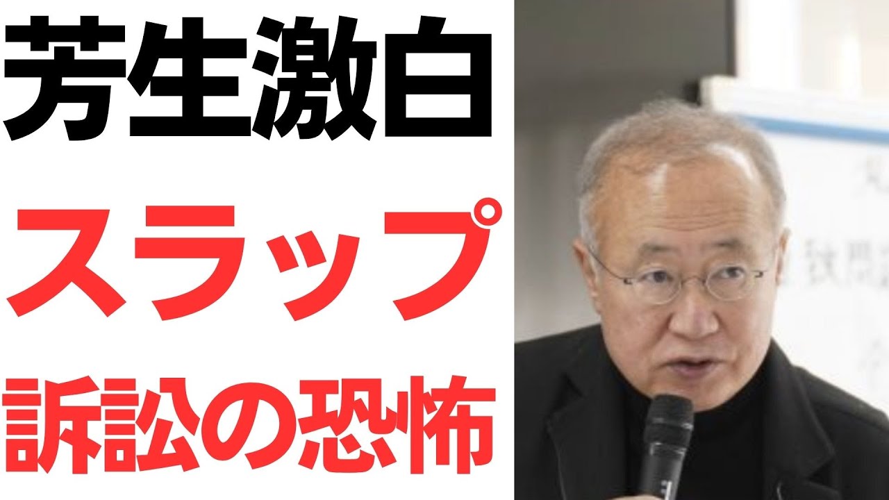 有田芳生氏の発言と旧統一教会関連訴訟をめぐる主張｜動画内容を整理のサムネイル