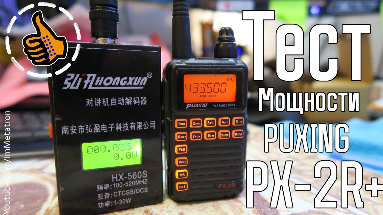 Puxing PX-2R Реальная мощность рации - ТЕСТ Метатрона - Сколько Ватт ...