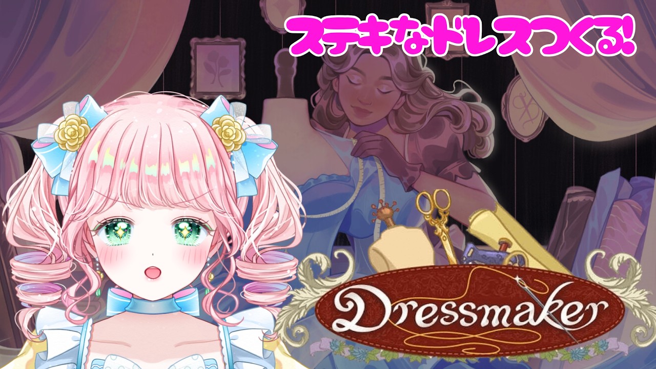 【Dressmaker】わくわく!🌹🪴【Vtuber】