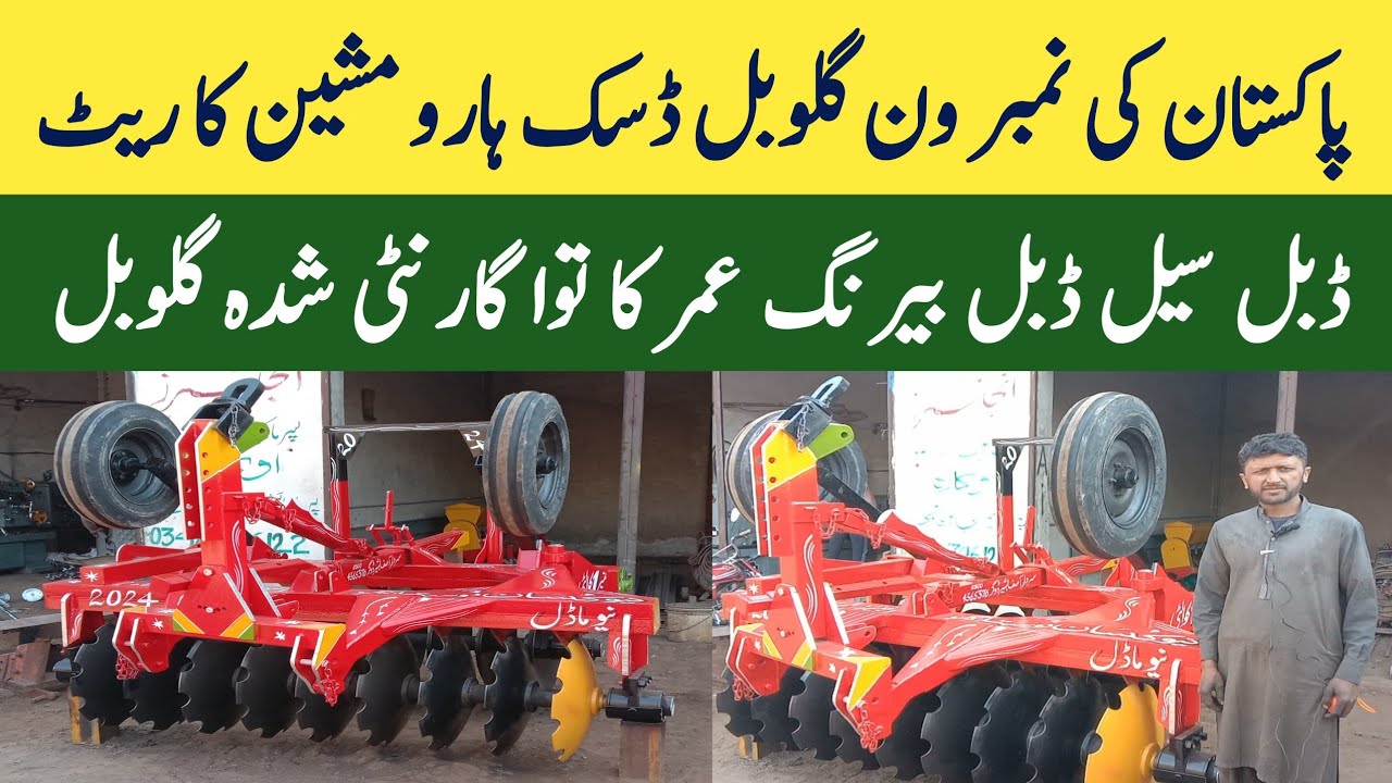 Global disc harrow machine price 2024|Kisan dost engineering works okara Lahore Pakistan