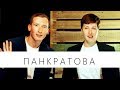 Панкратова: Из телевизора в YouTube. Микки Рурк. Парфенов. Говорить с детьми о сексе / МОСКWIN