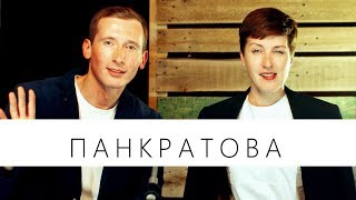 Панкратова: Из телевизора в YouTube. Микки Рурк. Парфенов. Говорить с детьми о сексе / МОСКWIN