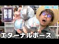 【ワンピース】エターナルポースフィギュアのガチャガチャ引いてきた!ラフテル欲しい!