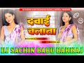 Dawai chalata golu gold hard vibration mixx dj sachin babu bassking barhaj deoria