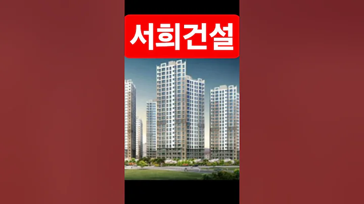 서희건설 주가 거래정지, 폭락? 반등? (주주 필독) 상장폐지 가능성은? #김건희