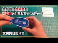 文房具日記#8 ドットライナー 愛用文具のご紹介と左利きのお話⁉︎