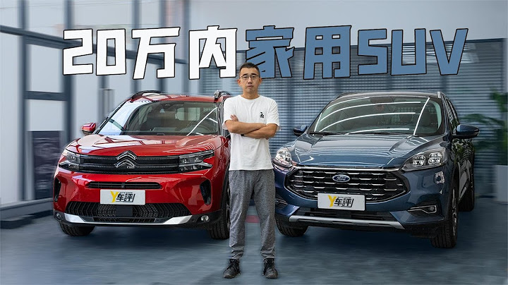 20万内家用SUV怎么选？ 天逸BEYOND对比锐际 - 天天要闻