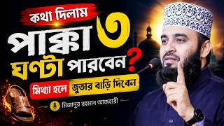 স্বামী স্ত্রীর ভালোবাসা নিয়ে ওয়াজ I মিজানুর রহমান আজহারী I mizanur rahman azhari screenshot 1