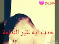 يا ما جيت علي نفسي ياما
