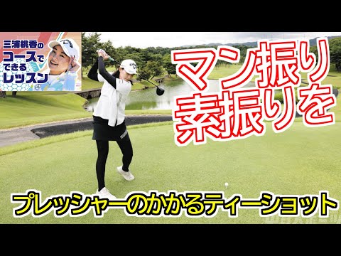 三浦桃香　乳首 