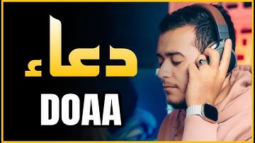 الدعاء الجامع مع أدعية خاشعة  تهتز لها القلوب للقارئ علاء عقل | Amazing Doaa by Alaa Aql