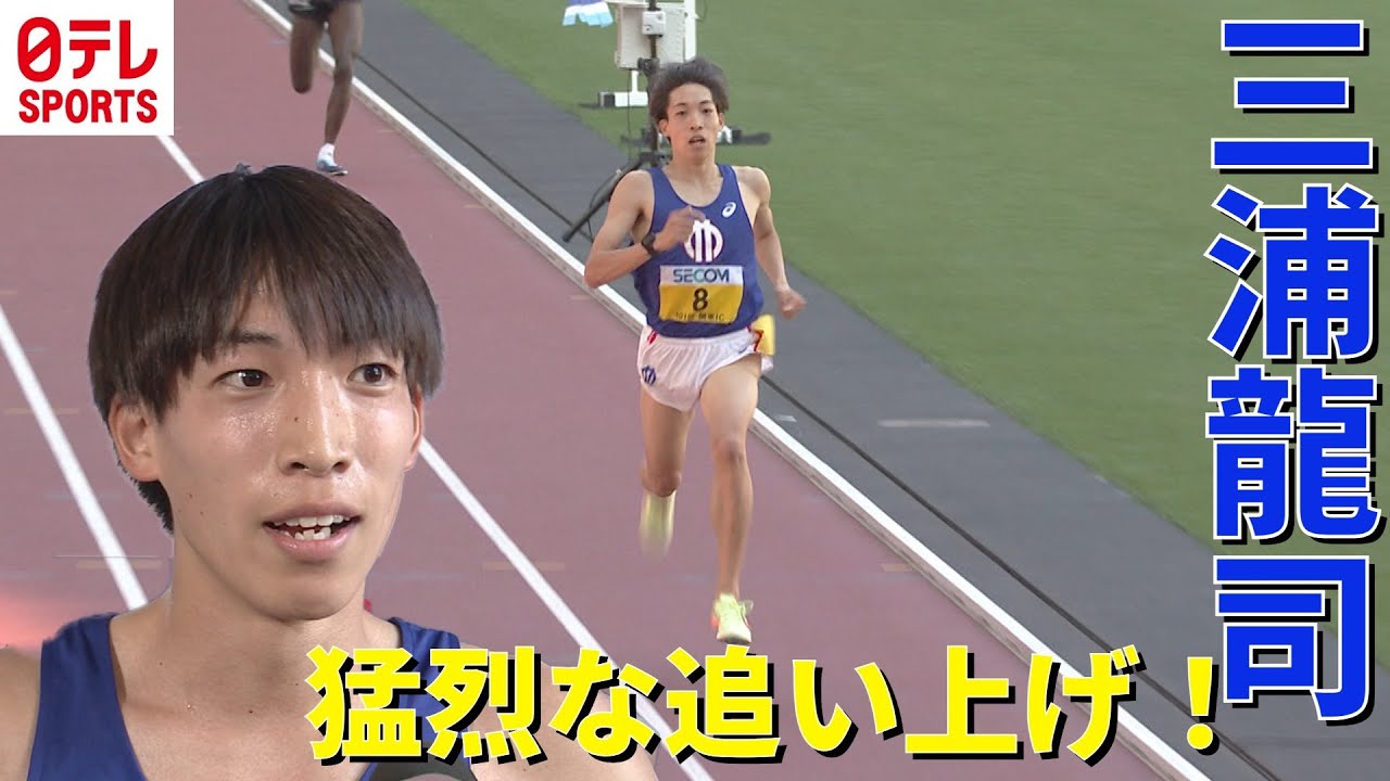 【10月駅伝シーズン幕開け】三浦龍司が圧巻のラストスパートにどよめく国立競技場　関東インカレ2022・男子5000m決勝