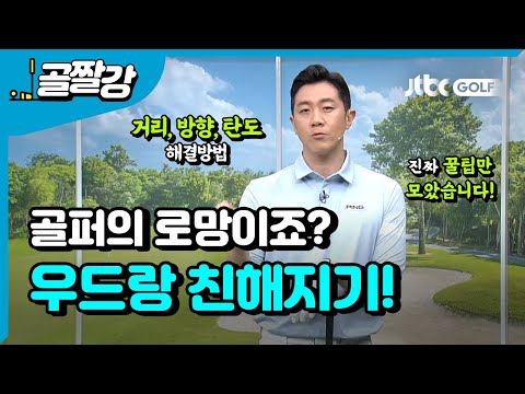 <strong>우드랑</strong> 친해져요! - 이현 프로