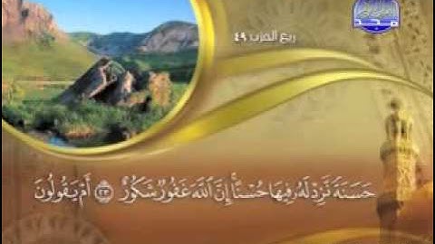 سورة الشورى -  42  - كاملة مكتوبة -  الشيخ -  ماهر المعيقلي    surah Shura