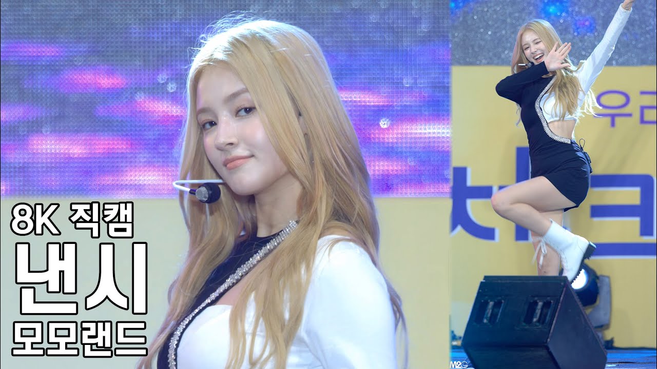 모모랜드 낸시 ( 뿜뿜 BBoom BBoom ) 거창 한마당 대축제 직캠 Momoland NANCY Fancam 221001