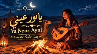 يا نور عيني | Ya Nour Einy | Arabic Romantic Song screenshot 1