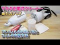 マキタ充電式クリーナー プレフィルタの洗い方とフィルタ交換