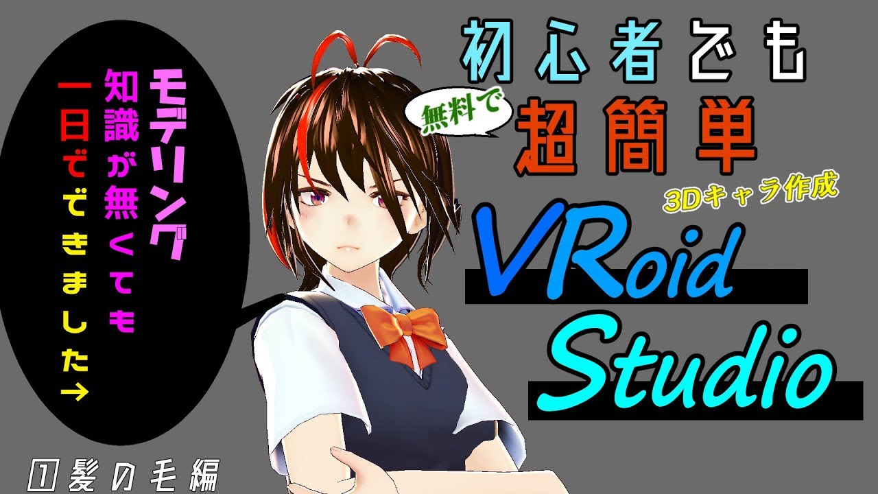 Vroid Studio 使い方 初心者向け 目と肌のテクスチャ編集 Youtube