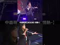 中森明菜🔸2画面【DESIREｰ情熱ｰ】ジゴロック2025＃shorts