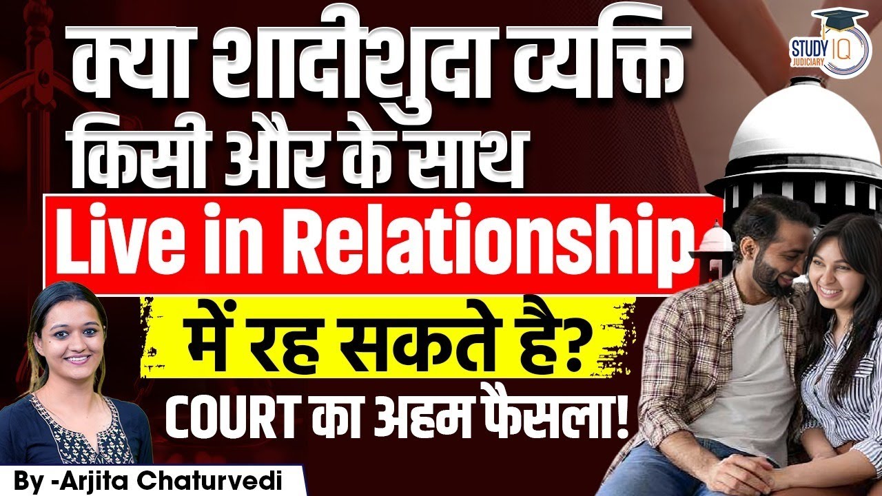 Can Married Person Stay in Live in Relationship with Someone Else? | Live in Relationship Laws India