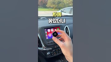 차에 이거 꽂으니 완전 달라졌대요 #생활꿀템 #차량용품