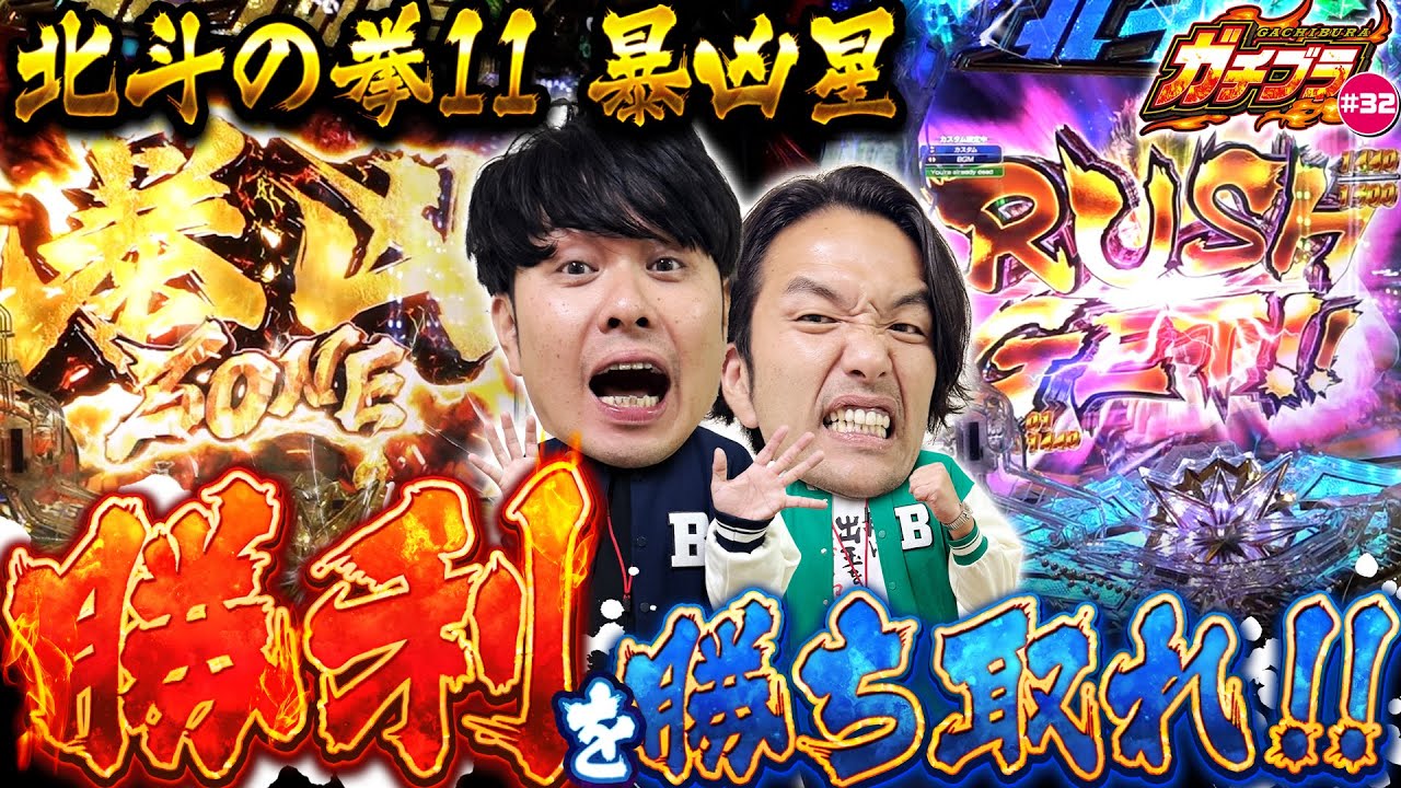 【ガチブラ＃32】最大級の魅せ場到来！2026年最初の激闘の結末は？ 