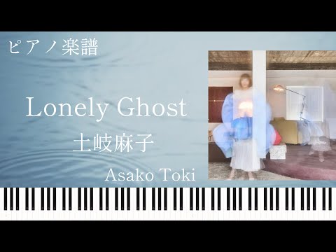 Lonely Ghost - Asako Toki