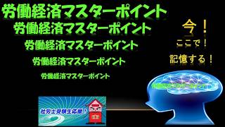 2018年社労士試験対応：労働経済NO14；パートを選んだ理由