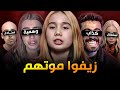 يوتيوبرز زيفوا موتهم من أجل المشاهدات 1 