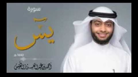سوره يس للقارئ احمد النفيس أرح سمعك بضع دقائق تلاوه بديعه جدا جدا