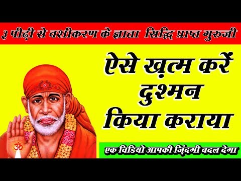 किसी-भी-प्रकार-के-टोटके-किये-कराए-का-समाधान-ऐसे-करें-|-vashikaran-aur-totke