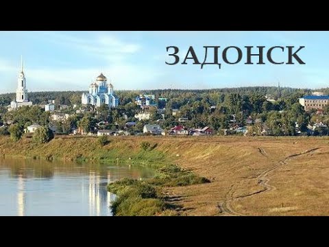 Задонск