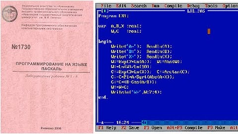 Лабораторная работа по Pascal. Линейные алгоритмы