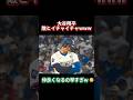 #大谷翔平 # #shoheiohtani #shorts